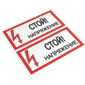 Наклейки, таблички